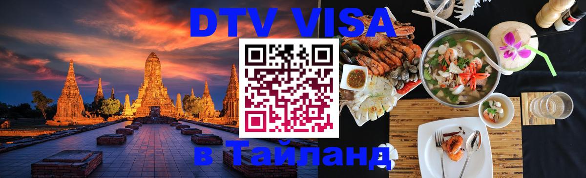 Сколько стоит DTV виза — актуальные цены, оформление даже без документов - 06.12.2025 